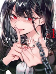 雏蜂漫画原作阅读场景示意